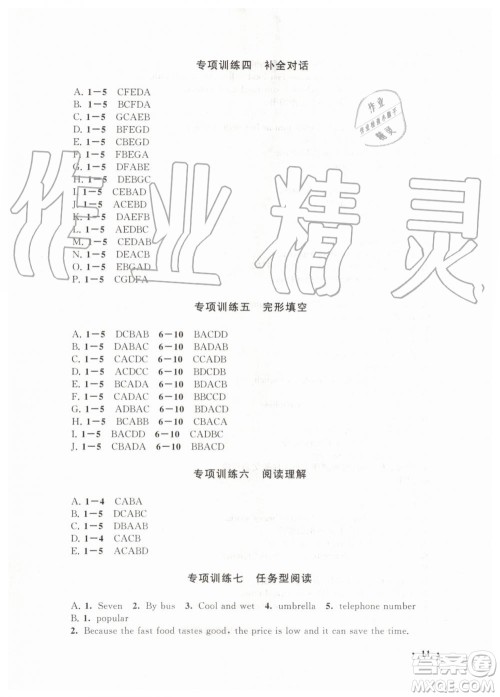 安徽人民出版社2019年初中版暑假大串联七年级英语外研版参考答案