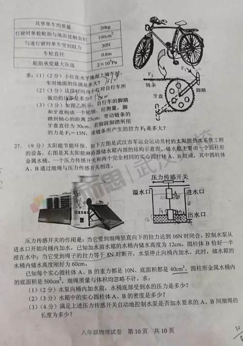 2019武汉市武昌区八年级期末考试物理试卷及答案