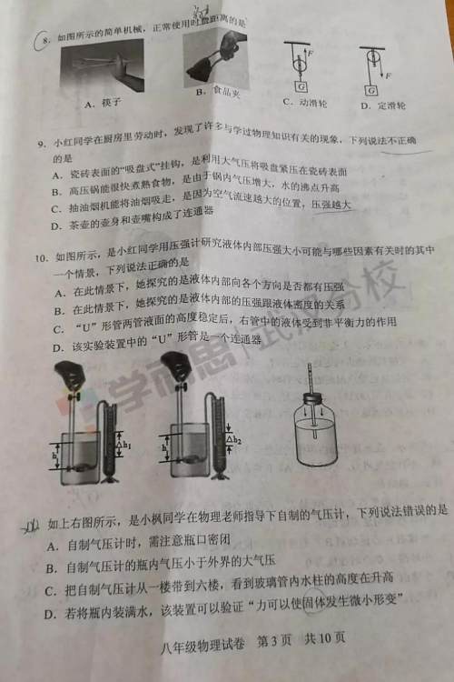 2019武汉市武昌区八年级期末考试物理试卷及答案 2019武汉市武昌区八年级期末考试物理试卷及答案