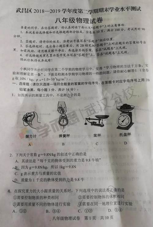 2019武汉市武昌区八年级期末考试物理试卷及答案 2019武汉市武昌区八年级期末考试物理试卷及答案