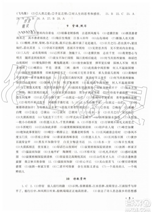 安徽人民出版社2019年初中版暑假大串联七年级语文人教版参考答案 安徽人民出版社2019年初中版暑假大串联七年级语文人教版参考答案