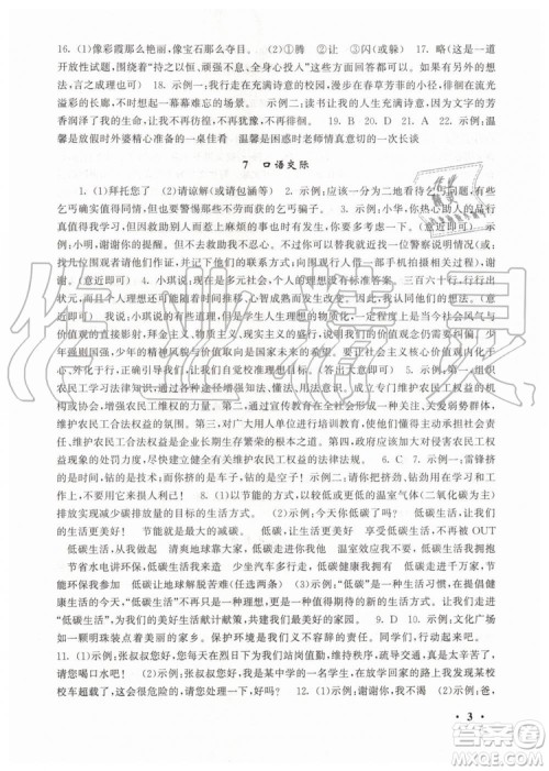 安徽人民出版社2019年初中版暑假大串联七年级语文人教版参考答案 安徽人民出版社2019年初中版暑假大串联七年级语文人教版参考答案