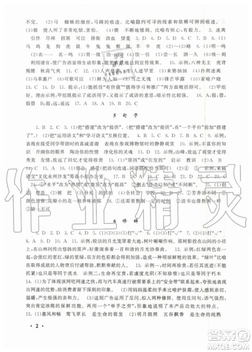 安徽人民出版社2019年初中版暑假大串联七年级语文人教版参考答案