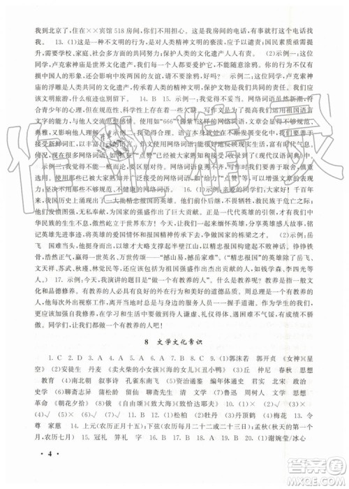 安徽人民出版社2019年初中版暑假大串联七年级语文人教版参考答案 安徽人民出版社2019年初中版暑假大串联七年级语文人教版参考答案