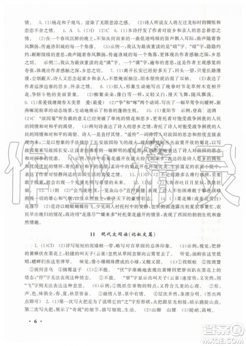 安徽人民出版社2019年初中版暑假大串联七年级语文人教版参考答案 安徽人民出版社2019年初中版暑假大串联七年级语文人教版参考答案