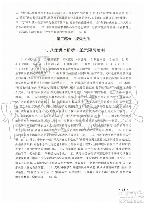 安徽人民出版社2019年初中版暑假大串联七年级语文人教版参考答案 安徽人民出版社2019年初中版暑假大串联七年级语文人教版参考答案