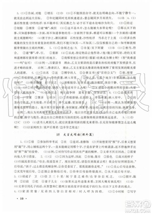 安徽人民出版社2019年初中版暑假大串联七年级语文人教版参考答案