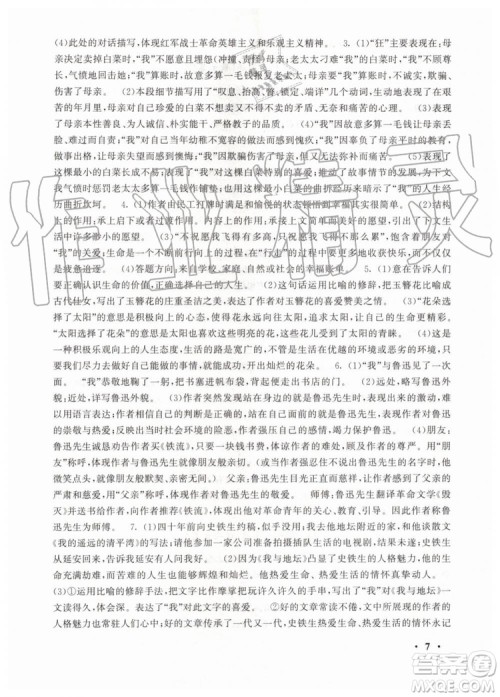 安徽人民出版社2019年初中版暑假大串联七年级语文人教版参考答案 安徽人民出版社2019年初中版暑假大串联七年级语文人教版参考答案