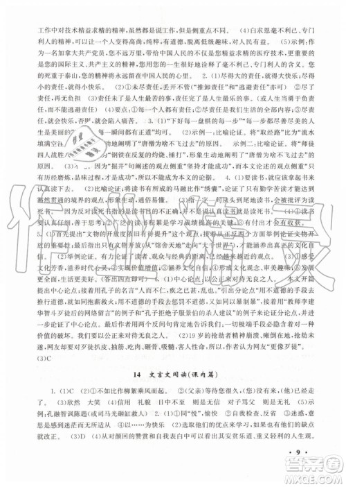 安徽人民出版社2019年初中版暑假大串联七年级语文人教版参考答案