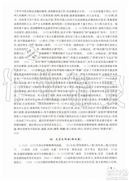 安徽人民出版社2019年初中版暑假大串联七年级语文人教版参考答案 安徽人民出版社2019年初中版暑假大串联七年级语文人教版参考答案