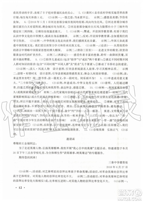 安徽人民出版社2019年初中版暑假大串联七年级语文人教版参考答案 安徽人民出版社2019年初中版暑假大串联七年级语文人教版参考答案