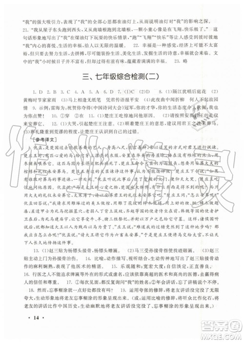 安徽人民出版社2019年初中版暑假大串联七年级语文人教版参考答案 安徽人民出版社2019年初中版暑假大串联七年级语文人教版参考答案