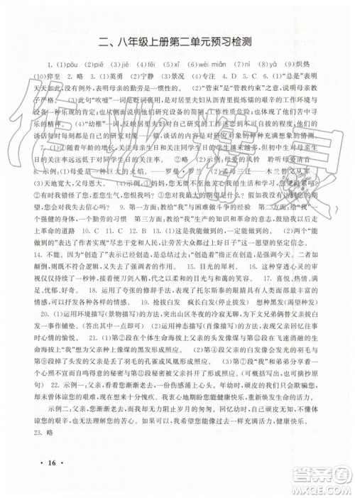 安徽人民出版社2019年初中版暑假大串联七年级语文人教版参考答案 安徽人民出版社2019年初中版暑假大串联七年级语文人教版参考答案