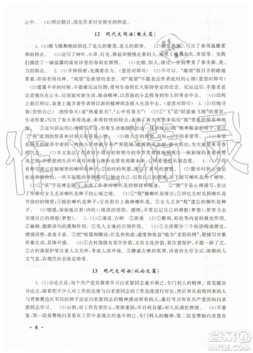 安徽人民出版社2019年初中版暑假大串联七年级语文人教版参考答案