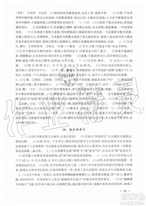 安徽人民出版社2019年初中版暑假大串联七年级语文人教版参考答案 安徽人民出版社2019年初中版暑假大串联七年级语文人教版参考答案