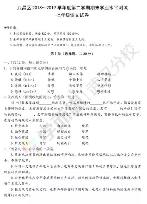 2019武汉市武昌区七年级期末考试语文试卷及答案
