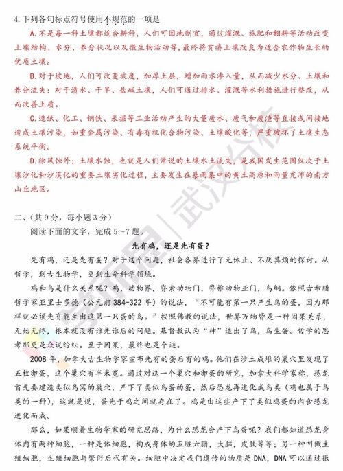 2019武汉市武昌区七年级期末考试语文试卷及答案