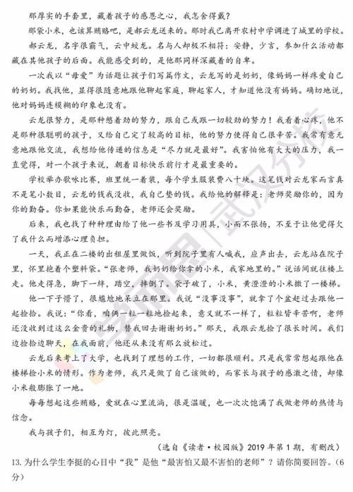 2019武汉市武昌区七年级期末考试语文试卷及答案