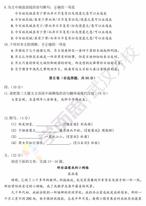 2019武汉市武昌区七年级期末考试语文试卷及答案