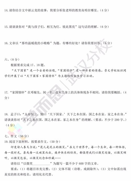 2019武汉市武昌区七年级期末考试语文试卷及答案 2019武汉市武昌区七年级期末考试语文试卷及答案