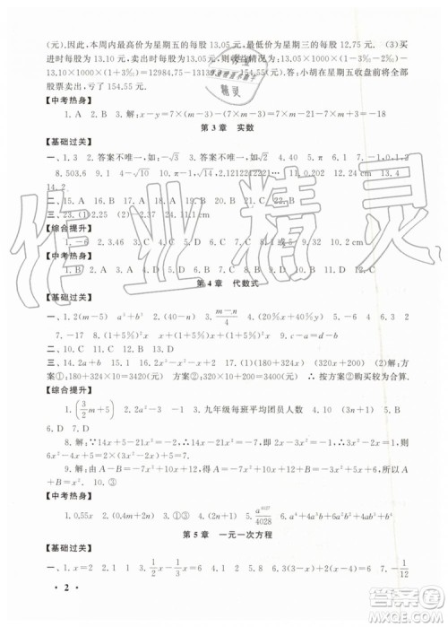 安徽人民出版社2019年初中版暑假大串联七年级数学浙教版参考答案 安徽人民出版社2019年初中版暑假大串联七年级数学浙教版参考答案