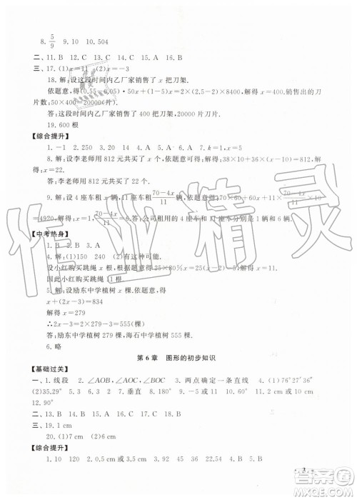 安徽人民出版社2019年初中版暑假大串联七年级数学浙教版参考答案 安徽人民出版社2019年初中版暑假大串联七年级数学浙教版参考答案