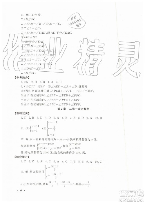 安徽人民出版社2019年初中版暑假大串联七年级数学浙教版参考答案 安徽人民出版社2019年初中版暑假大串联七年级数学浙教版参考答案