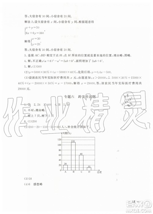 安徽人民出版社2019年初中版暑假大串联七年级数学浙教版参考答案