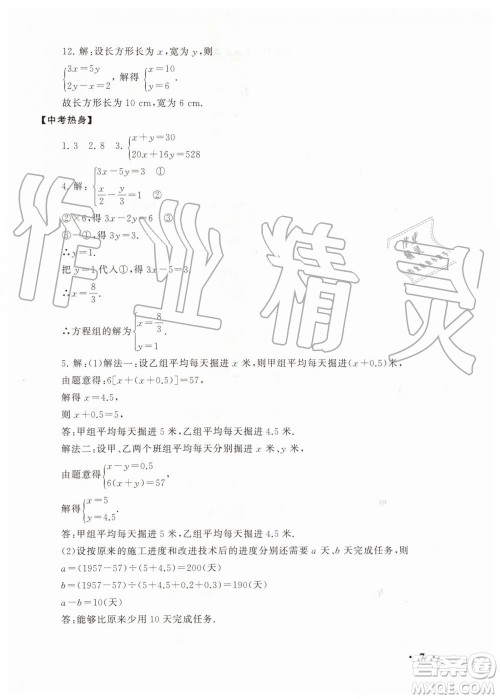 安徽人民出版社2019年初中版暑假大串联七年级数学浙教版参考答案 安徽人民出版社2019年初中版暑假大串联七年级数学浙教版参考答案