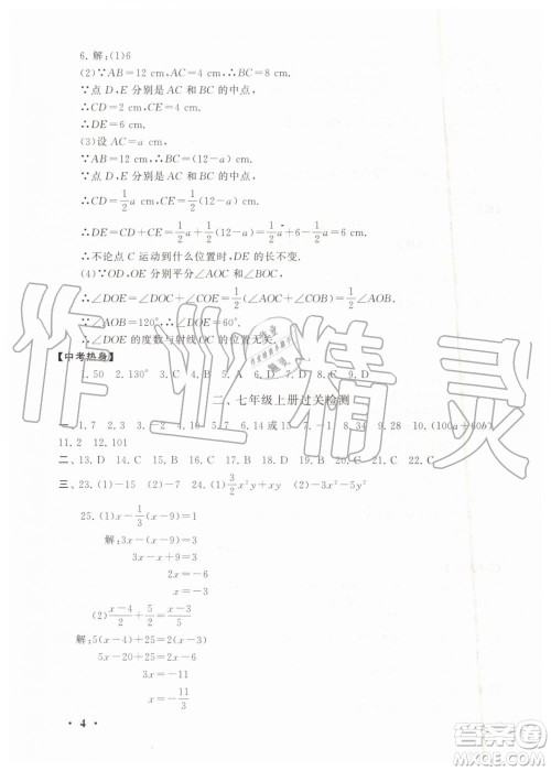 安徽人民出版社2019年初中版暑假大串联七年级数学浙教版参考答案 安徽人民出版社2019年初中版暑假大串联七年级数学浙教版参考答案