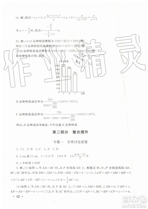 安徽人民出版社2019年初中版暑假大串联七年级数学浙教版参考答案 安徽人民出版社2019年初中版暑假大串联七年级数学浙教版参考答案