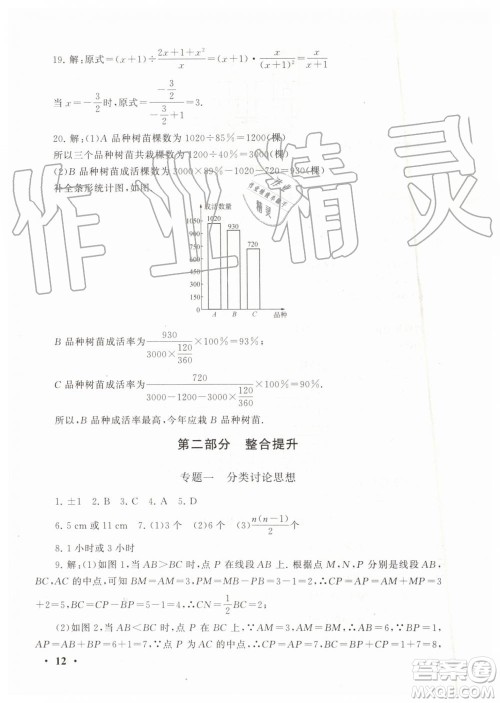 安徽人民出版社2019年初中版暑假大串联七年级数学浙教版参考答案