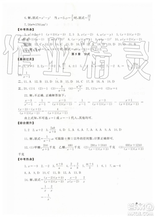 安徽人民出版社2019年初中版暑假大串联七年级数学浙教版参考答案