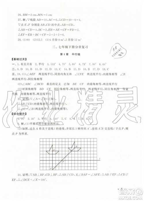 安徽人民出版社2019年初中版暑假大串联七年级数学浙教版参考答案