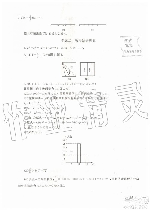 安徽人民出版社2019年初中版暑假大串联七年级数学浙教版参考答案