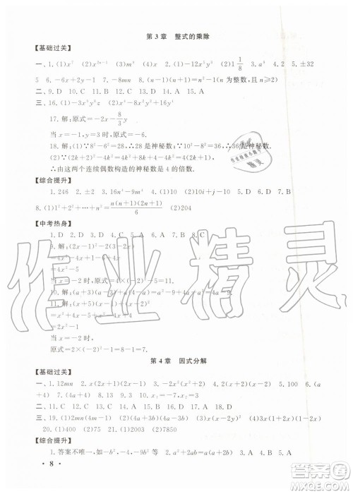 安徽人民出版社2019年初中版暑假大串联七年级数学浙教版参考答案