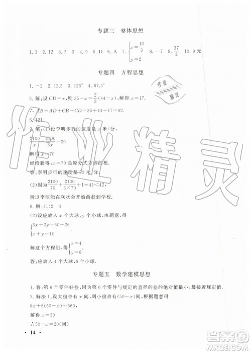 安徽人民出版社2019年初中版暑假大串联七年级数学浙教版参考答案 安徽人民出版社2019年初中版暑假大串联七年级数学浙教版参考答案