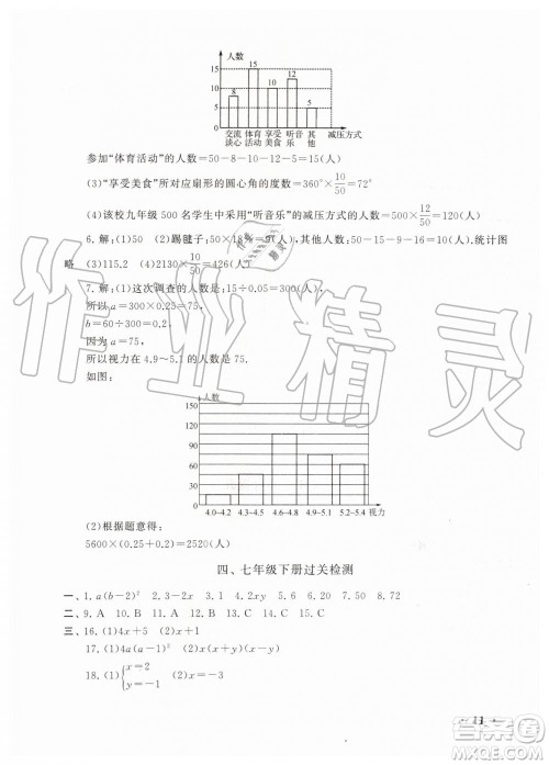 安徽人民出版社2019年初中版暑假大串联七年级数学浙教版参考答案