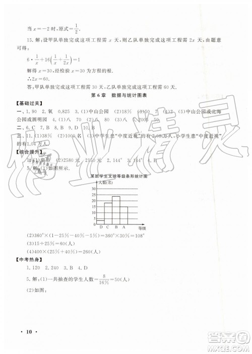 安徽人民出版社2019年初中版暑假大串联七年级数学浙教版参考答案