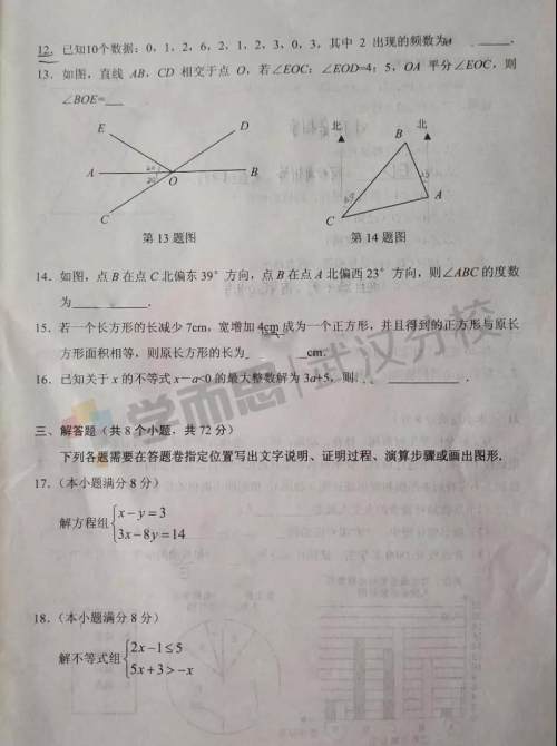 2019武汉市武昌区七年级期末考试数学试卷及答案