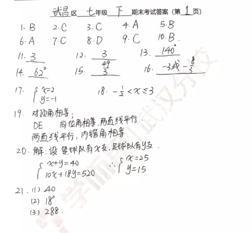 2019武汉市武昌区七年级期末考试数学试卷及答案