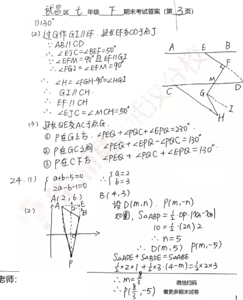 2019武汉市武昌区七年级期末考试数学试卷及答案