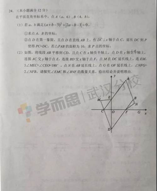 2019武汉市武昌区七年级期末考试数学试卷及答案