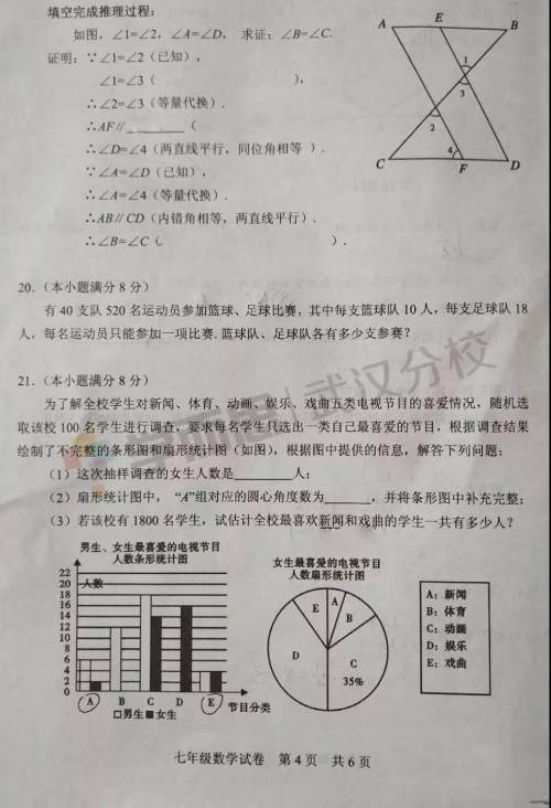 2019武汉市武昌区七年级期末考试数学试卷及答案