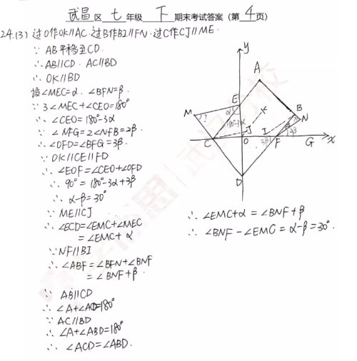 2019武汉市武昌区七年级期末考试数学试卷及答案