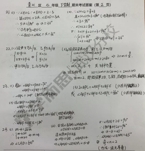 2019武汉市青山区七年级期末考试数学试卷及答案