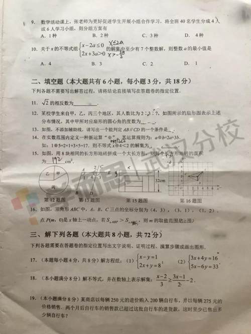 2019武汉市青山区七年级期末考试数学试卷及答案