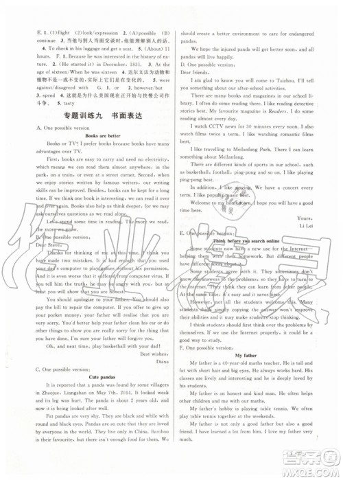 安徽人民出版社2019年初中版暑假大串联八年级英语外研版参考答案 安徽人民出版社2019年初中版暑假大串联八年级英语外研版参考答案