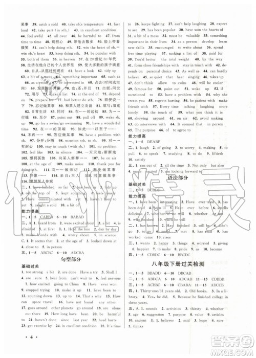 安徽人民出版社2019年初中版暑假大串联八年级英语外研版参考答案 安徽人民出版社2019年初中版暑假大串联八年级英语外研版参考答案