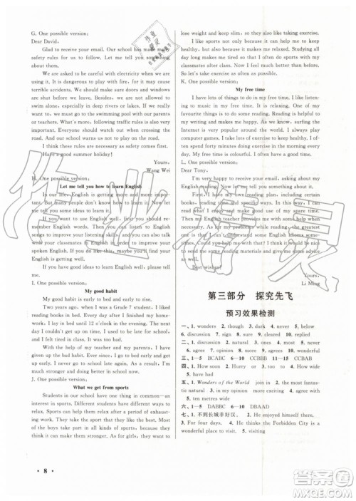 安徽人民出版社2019年初中版暑假大串联八年级英语外研版参考答案